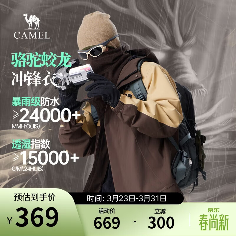 骆驼蛟龙冲锋衣男女同款潮流运动户外防雨登山服外套春秋季M34CAFO730