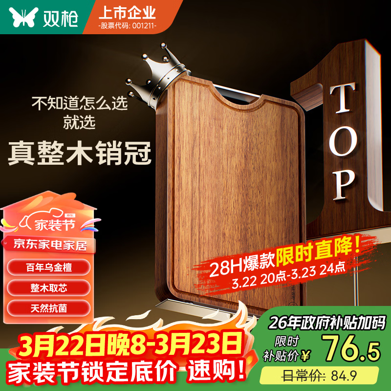 双枪乌金檀菜板 百年龄整木砧案板家用切菜食品抗菌防霉实木40*27*2.5