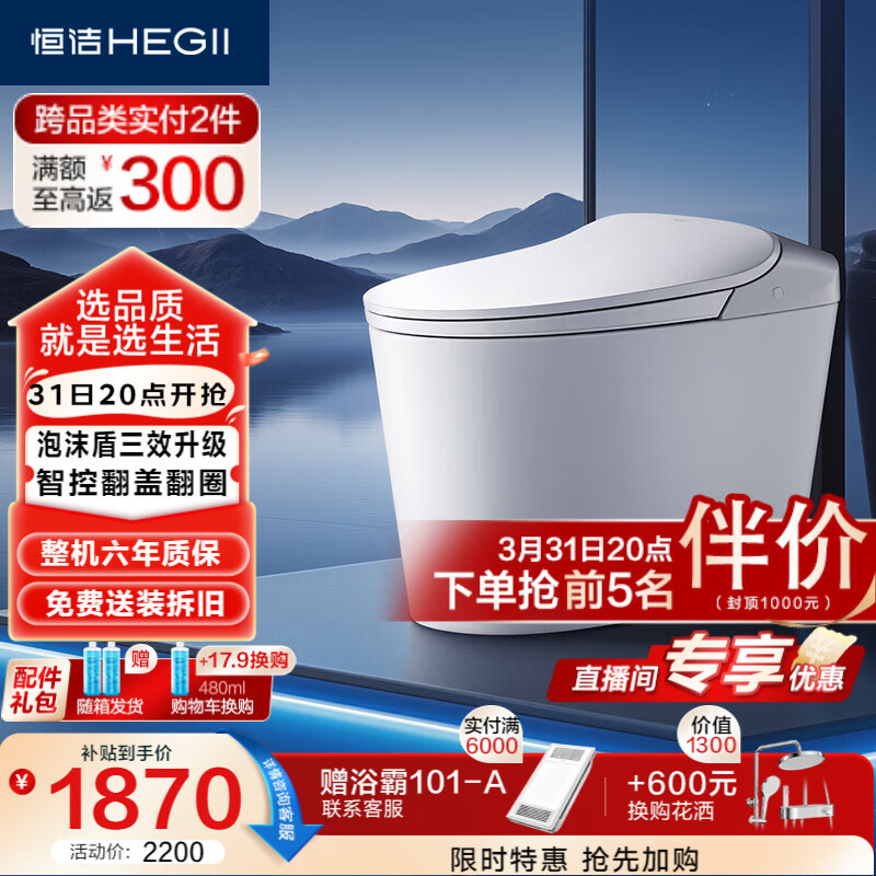 恒洁（HEGII）轻智能马桶轻云座泡沫盾翻盖圈脚感冲带水箱DCQ611B-305免费送装