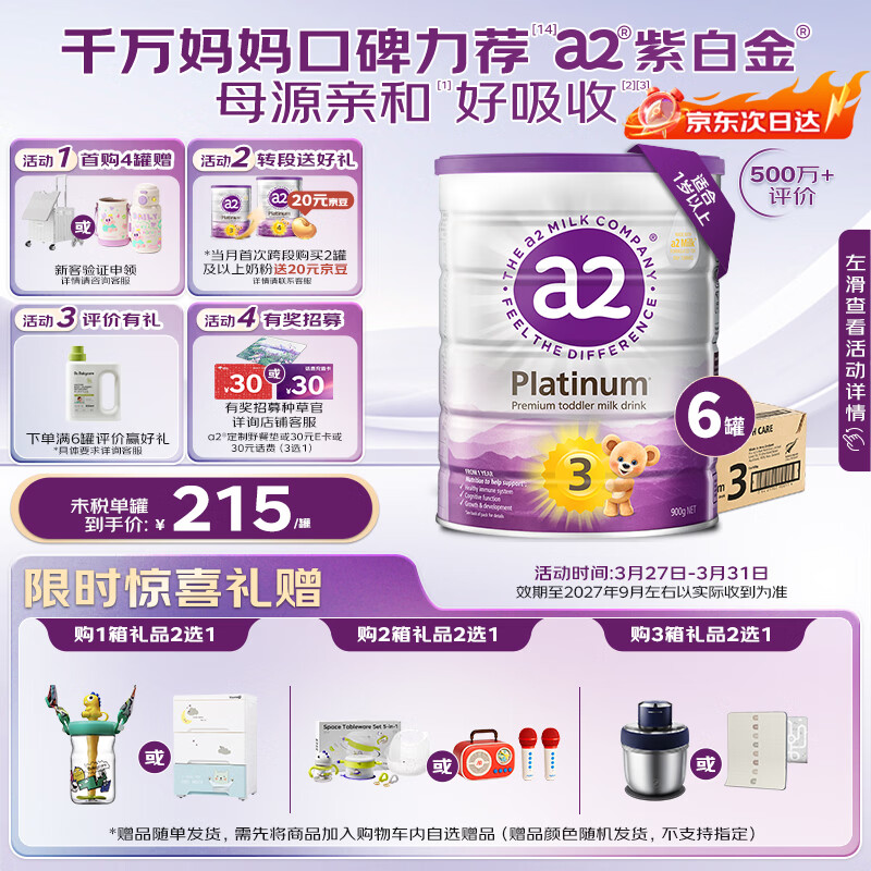 a2奶粉紫白金幼儿配方奶粉3段(1岁+)900g*6 【高营养好吸收】