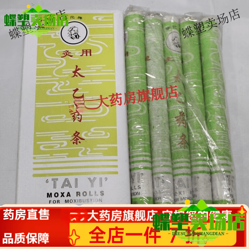 华佗身体灸用纯艾条 清艾养生艾灸条 绿盒太乙艾条