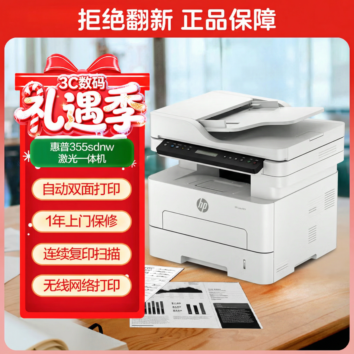 惠普（HP）355sdnw高速黑白激光无线多功能商用打印机 自动输稿 连续扫描（打印 复印 扫描）