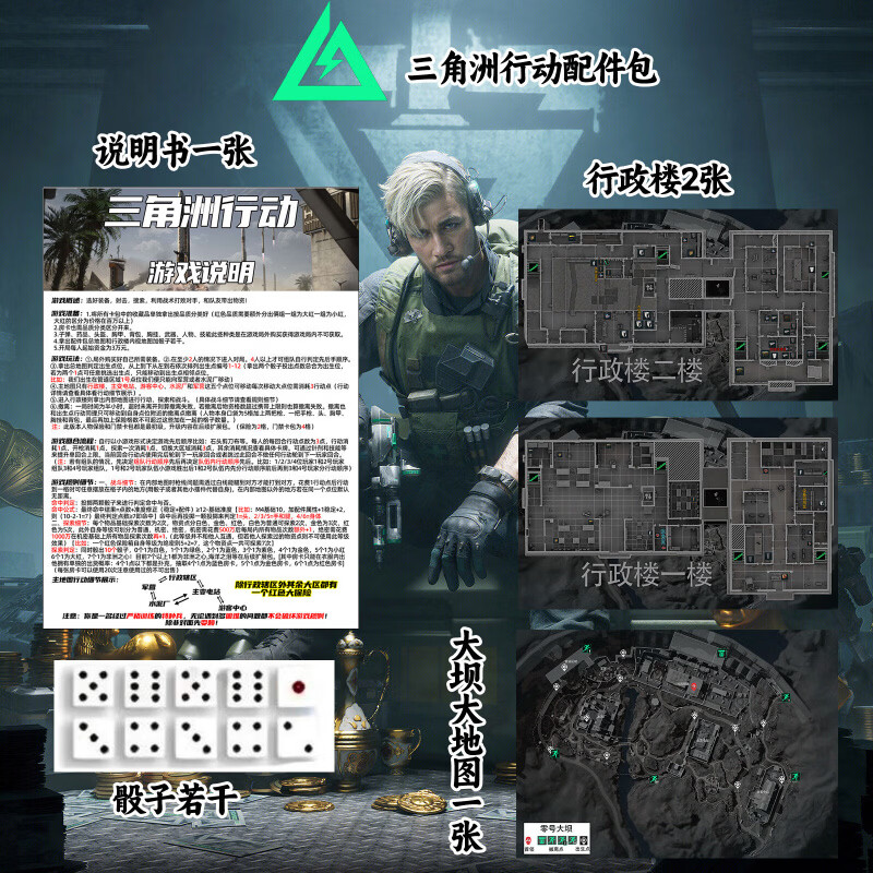 哈利鱼三角洲行动桌游卡牌多人游戏周边搜打撤策略对战宿舍休闲娱乐玩 主体1-7【7盒送地图配件包+说明】