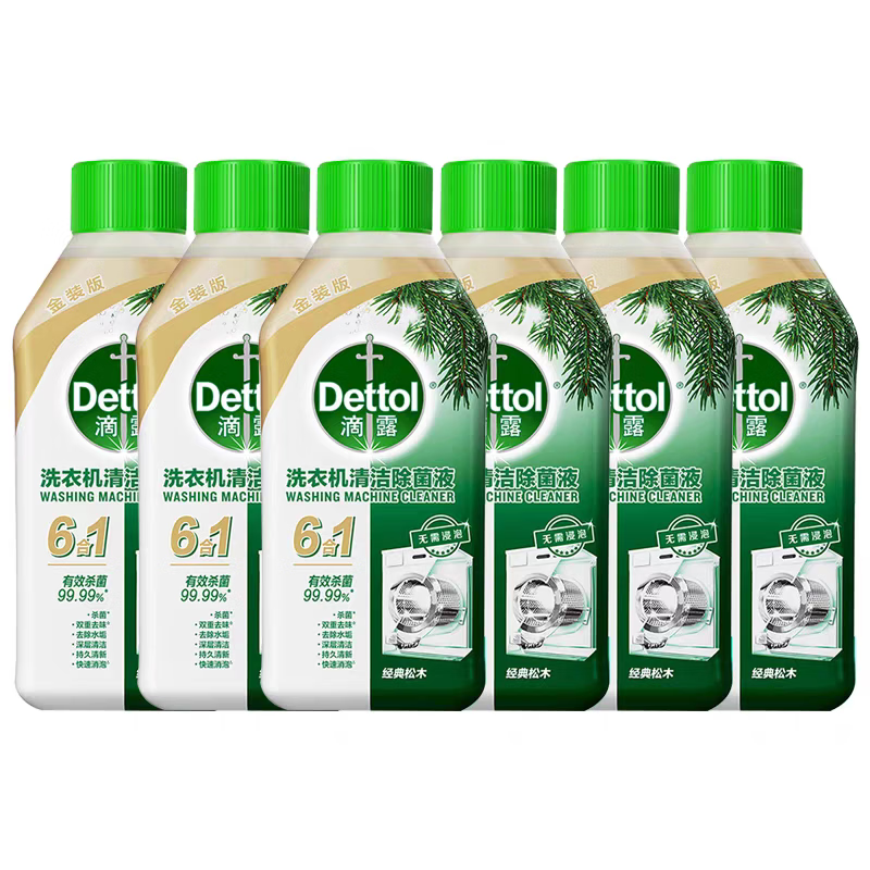滴露250ml瓶装洗衣机槽清洗剂杀菌去污松木香柠檬香除菌液金装6合一 3瓶松木香