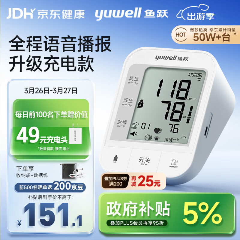 鱼跃（Yuwell）充电语音电子血压计670CR医用高精准血压仪血压测量仪器家用爆款