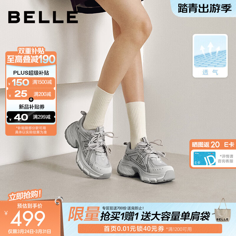 百丽（Belle）蓝鲸舒适网面老爹鞋女26夏新款商场厚底增高休闲鞋F4Q1DBM6预售 灰色 37