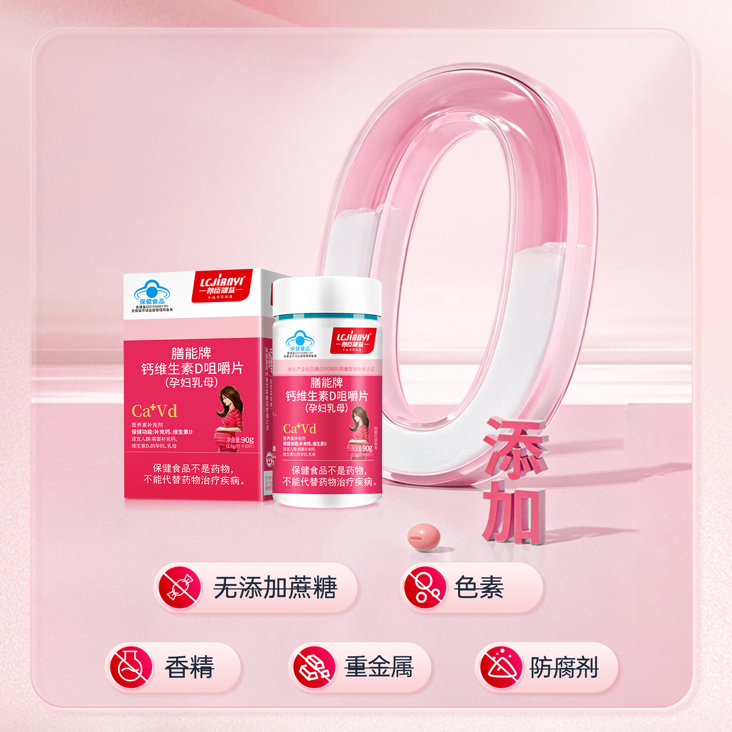 朗臣健益钙维生素D咀嚼片孕妇钙片哺乳期补钙孕中期碳酸钙