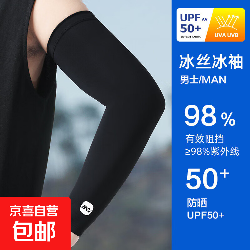 夏季防晒袖套男款冰袖冰丝手袖凉感透气防紫外线户外骑行护臂套男 蓝色 M 1副 100-125斤