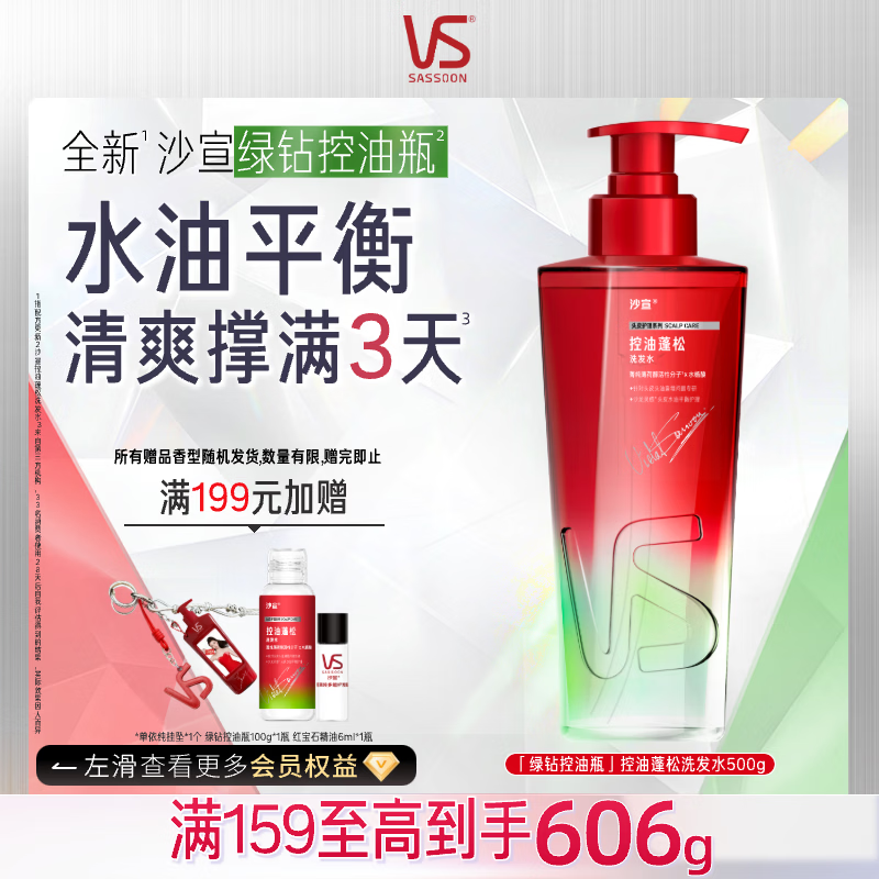 沙宣绿钻控油瓶控油蓬松洗发水500g去油清爽水油平衡洗发露男女洗头膏