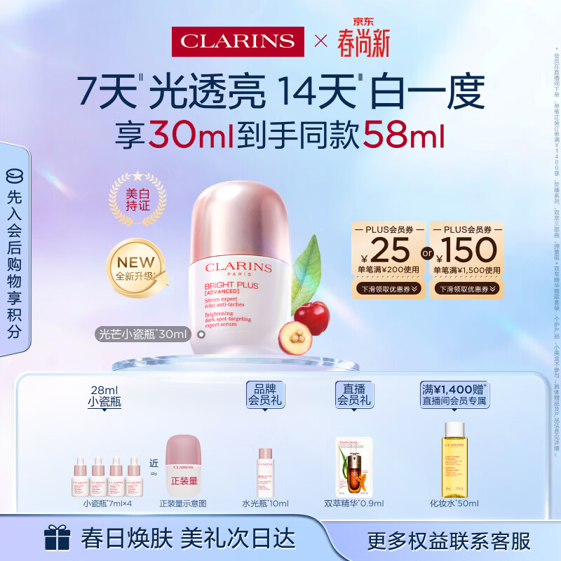 娇韵诗小瓷瓶30mlVC美白淡斑精华提亮护肤品化妆品生日礼物送女友