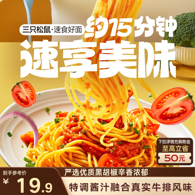 三只松鼠经典番茄意大利面135g*5袋面条家用番茄儿童意面拌面早餐混发