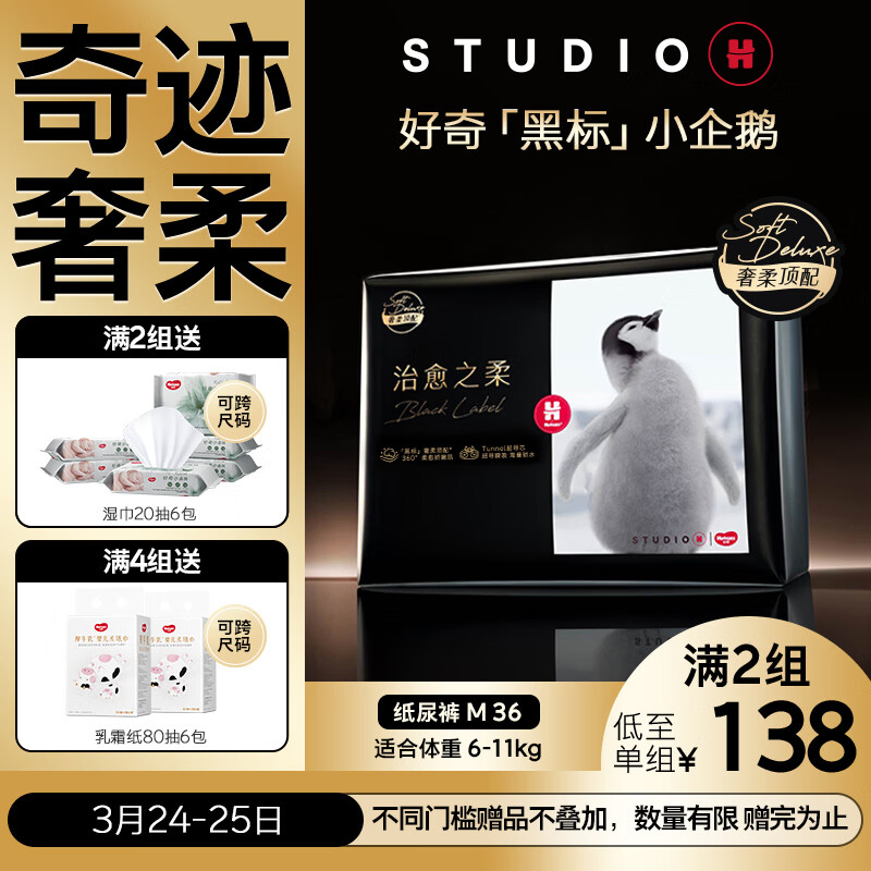 好奇（Huggies）治愈之柔小企鹅纸尿裤M36片(6-11kg)尿不湿【奇迹奢柔】