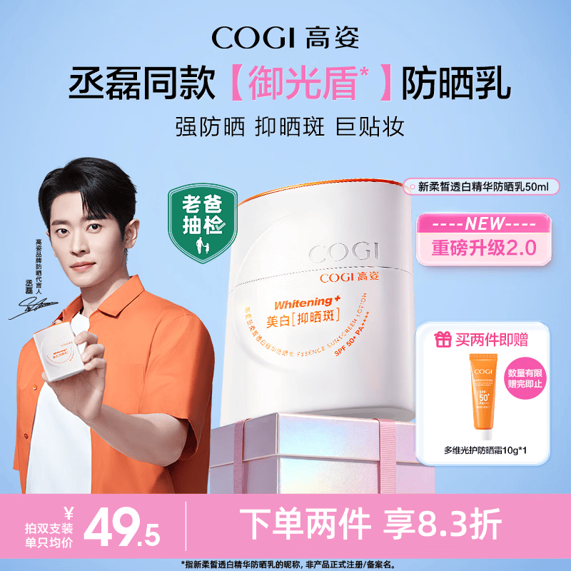 高姿御光盾防晒霜50ml美白隔离养肤防晒乳清爽不油腻