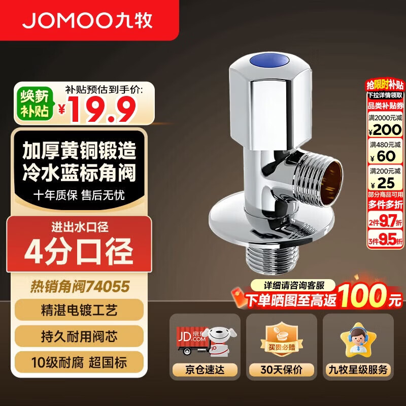 九牧（JOMOO）角阀加厚黄铜冷热水器马桶家用加长三角阀八字阀止水阀门开关