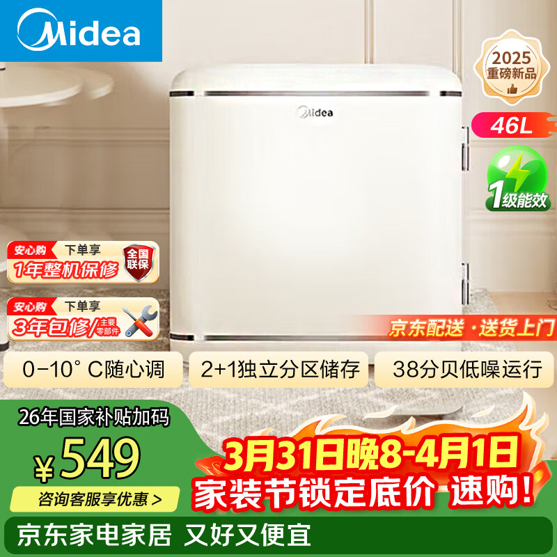 美的（Midea）奶酪小方46L单门冰箱复古易嵌冷藏一级能效中小型家用宿舍家居租房家电  BC-46MR