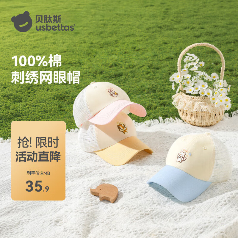 贝肽斯儿童帽子春夏男女宝宝纯棉棒球帽外出遮阳防晒帽百搭鸭舌帽 兔兔胡萝卜 1岁-3岁(帽围48cm)