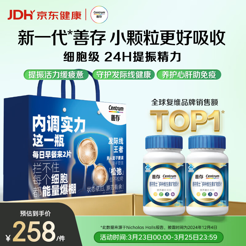 善存男士复合维生素 B族锌硒多种VDCEK2钙铁生物素B12 蓝瓶120粒*2