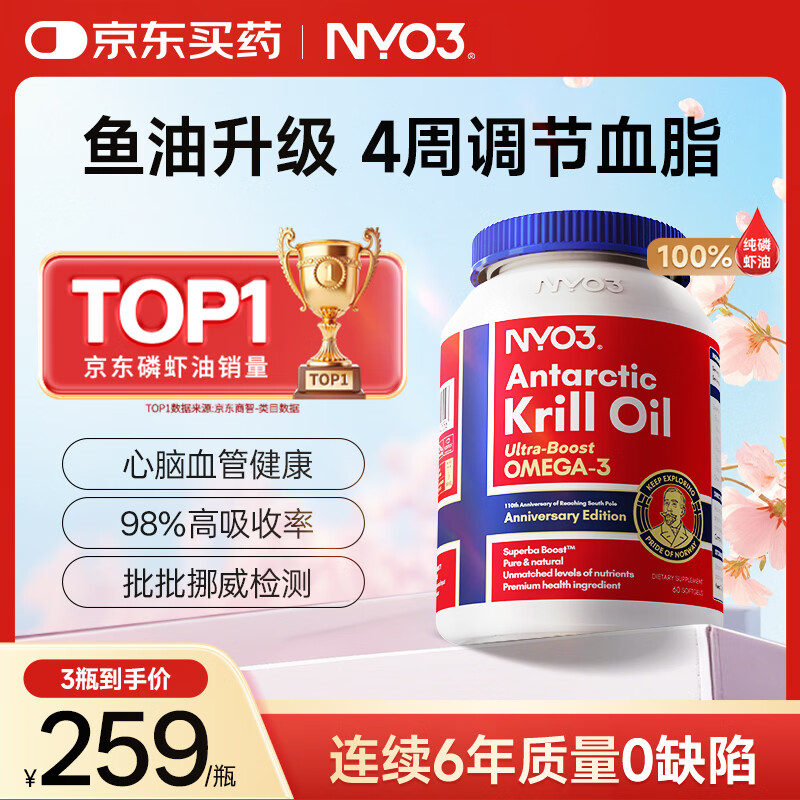 NYO3 阿蒙森磷虾油 Omega-3DHAEPA虾青素胆碱500mg60粒