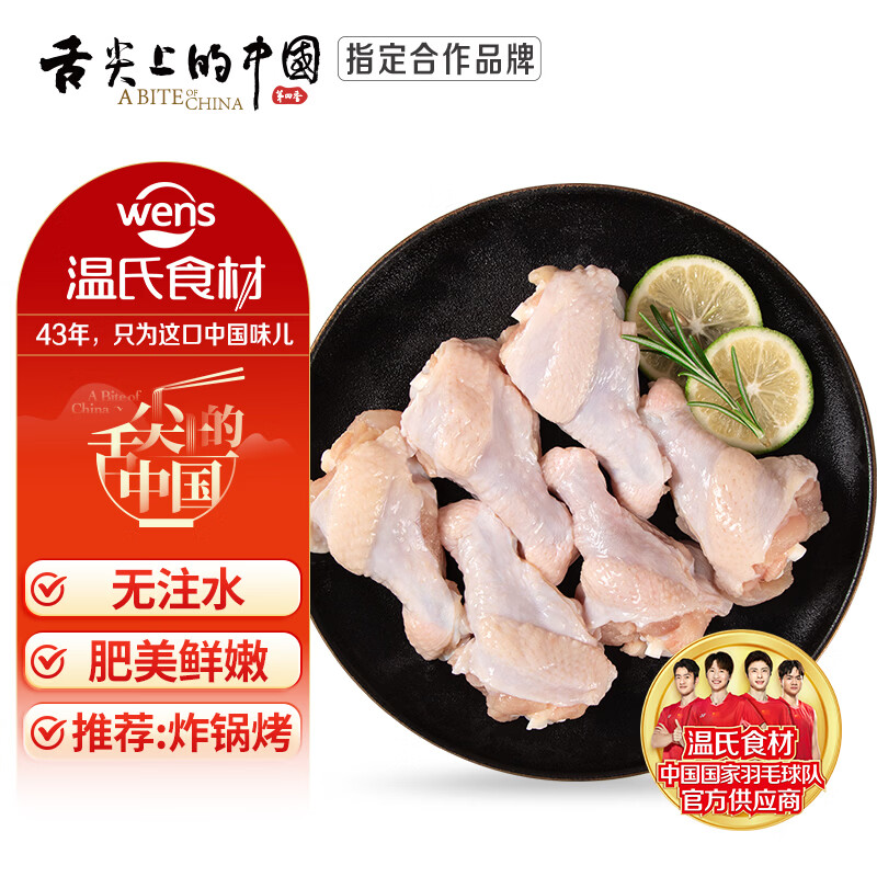 温氏单冻鸡翅根4斤 生鲜卤煮 露营烧烤食材 生鲜冷冻小鸡腿