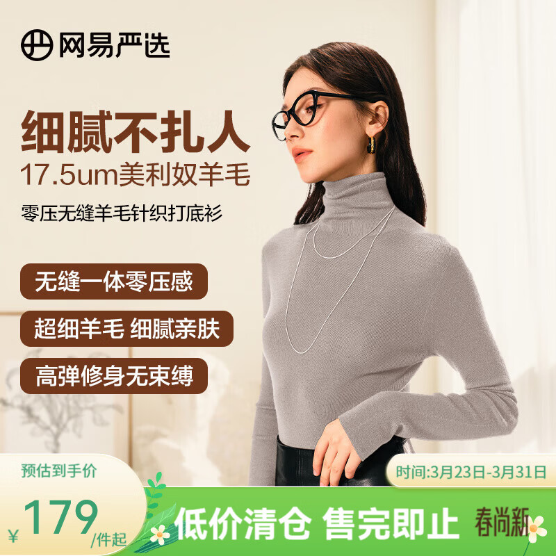 网易严选【断码清仓】羊毛日本无缝一体针织打底衫可水洗零压亲肤显瘦 高领-斑鸠灰 M