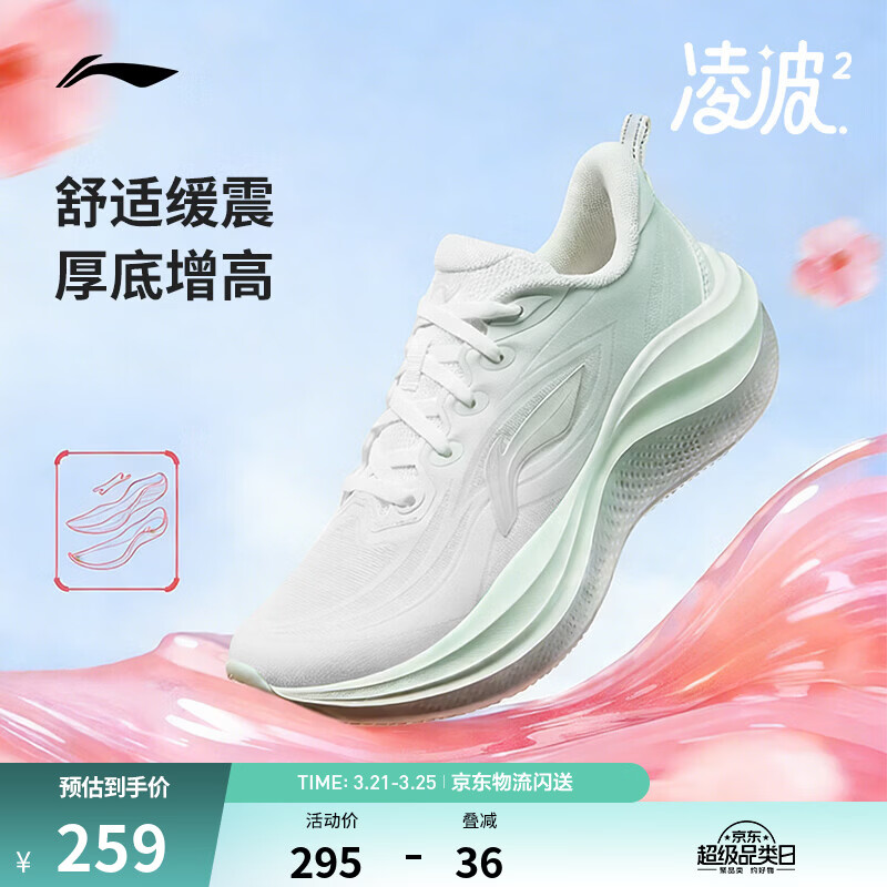 李宁凌波2丨跑步鞋女鞋新款缓震舒适软弹透气百搭厚底休闲慢跑运动鞋 天缥绿/乳白色-2 38