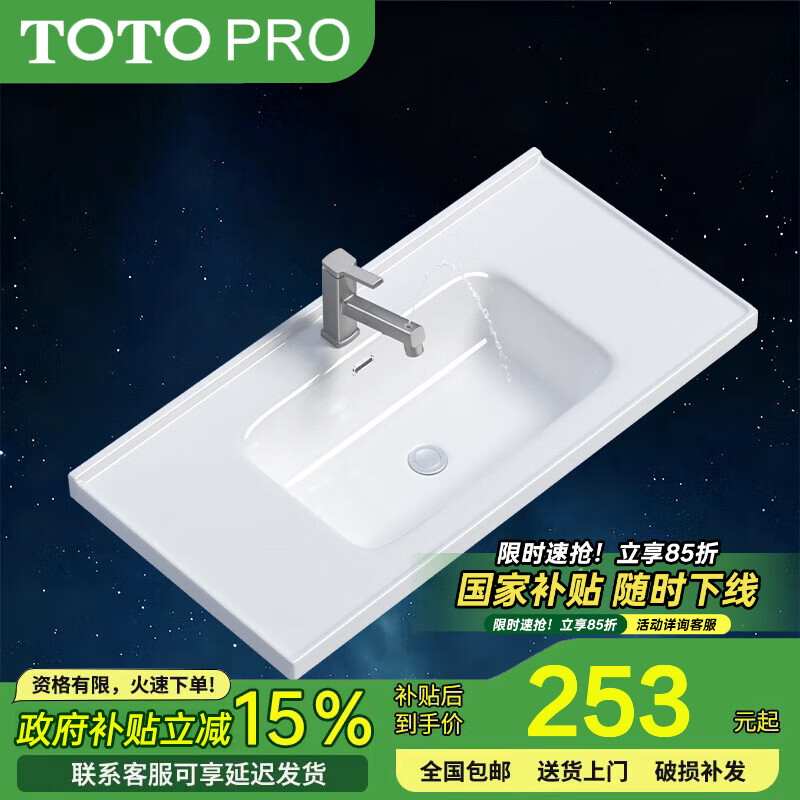 TOTOPRO系列台盆陶瓷一体盆洗手盆单盆阳台卫生间柜中边盆台中洗脸盆定制 【81*50cm】单盆+下水器+安装胶