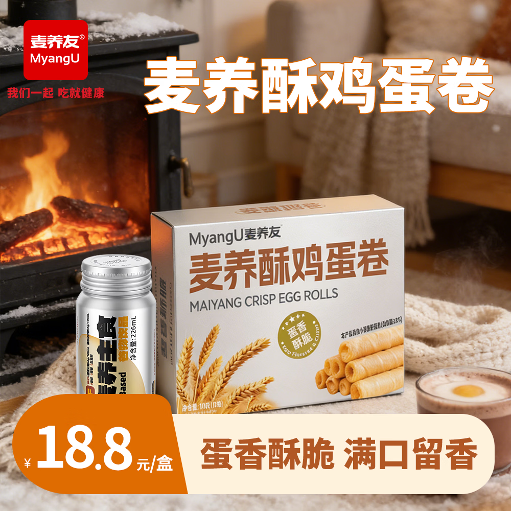 麦养友新品麦养酥鸡蛋卷饱腹代餐休闲零食营养早餐低糖解馋下午茶 蛋卷【1盒装】总计100克，10小包