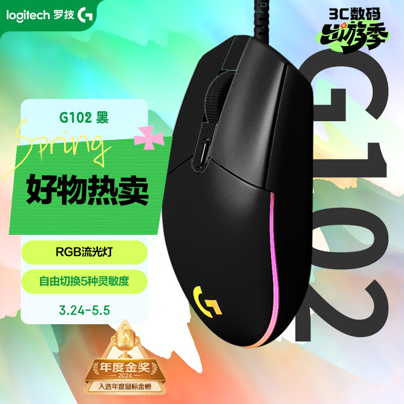 罗技（G）G102第二代游戏鼠标 RGB流光灯效鼠标 轻量化  游戏级8000DPI传感器 黑色 200-8000DPI