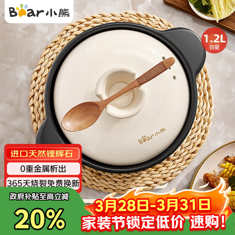 小熊（Bear）砂锅 煲仔饭小炖锅耐高温不开裂 1.2L单人沙锅 煲汤燃气灶陶瓷锅