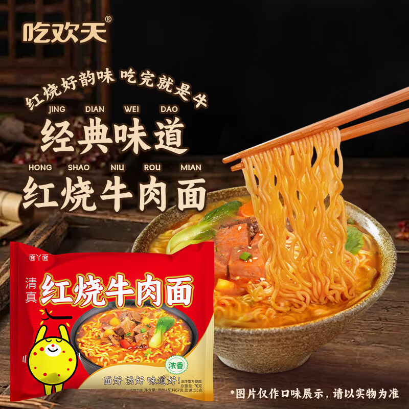 红烧牛肉面10包 9.9元 - 线报酷