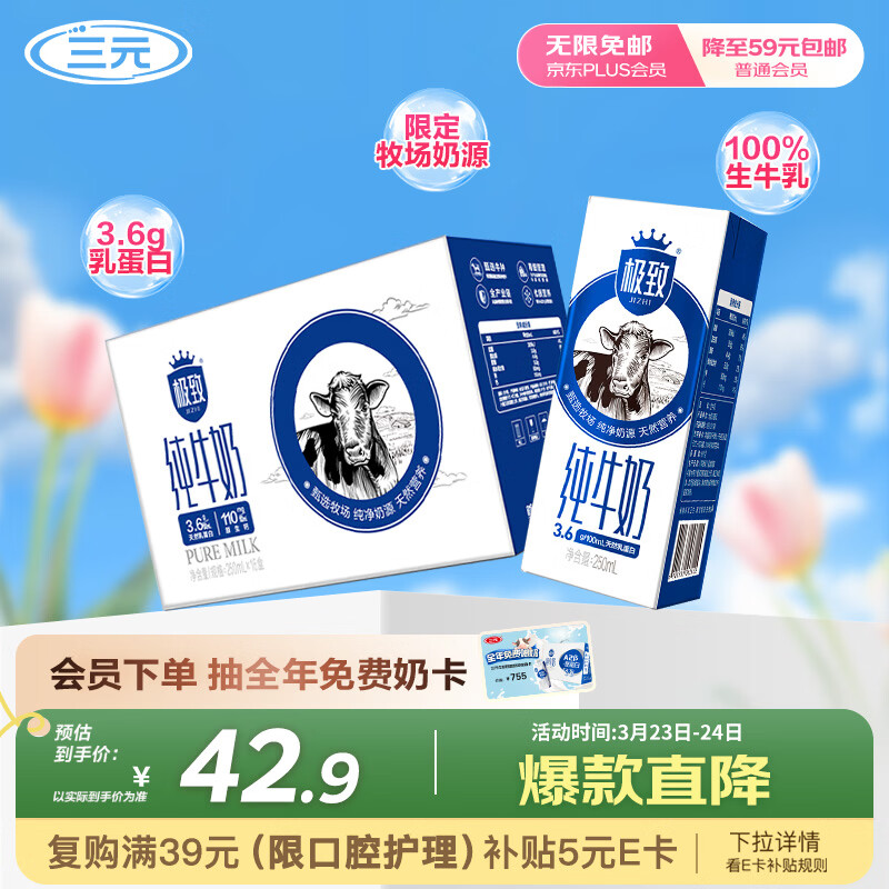 三元极致全脂纯牛奶整箱250ml*16盒3.6g乳蛋白 整箱礼盒