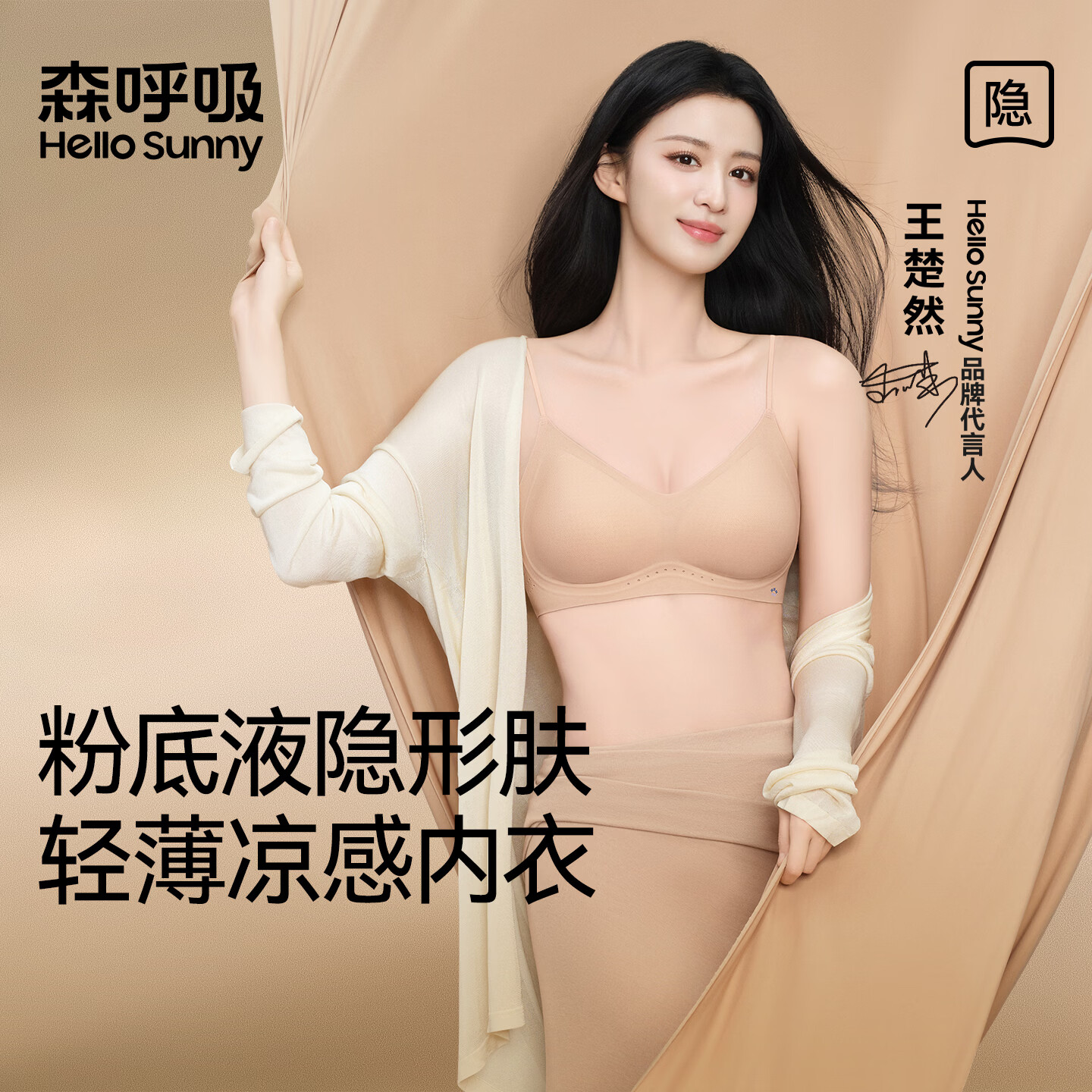 Hello Sunny【王楚然同款】森呼吸文胸罩女士隐形粉底液内衣女款2026新款 【王楚然同款】粉底液肤+粉底液肤 M (70C/75AB建议90-110斤)
