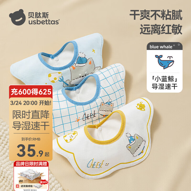 贝肽斯婴儿口水巾围嘴新生儿防吐奶纯棉防水宝宝婴幼儿饭兜围兜 布蓝奇芝士-防水*导湿速干3条装