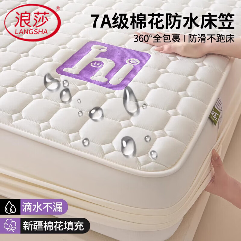 浪莎（LangSha）A类防水隔尿床笠单件新疆棉花加厚夹棉床垫保护套单人宿舍床单罩3 Hi smile-白 180m*200cm 单床笠