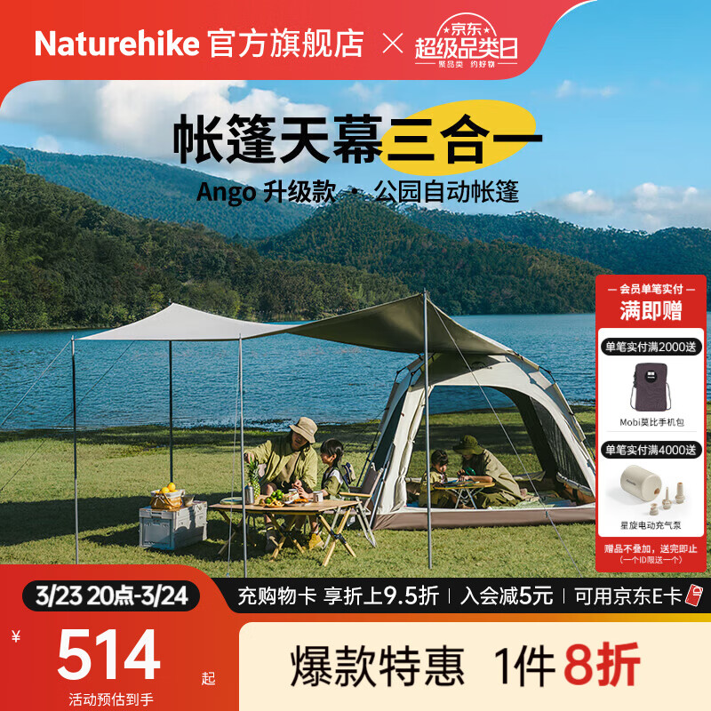 Naturehike挪客Ango自动速开帐篷天幕三合一户外露营3-4人家庭公园黑胶防晒 橡木棕/3人大号/带天幕