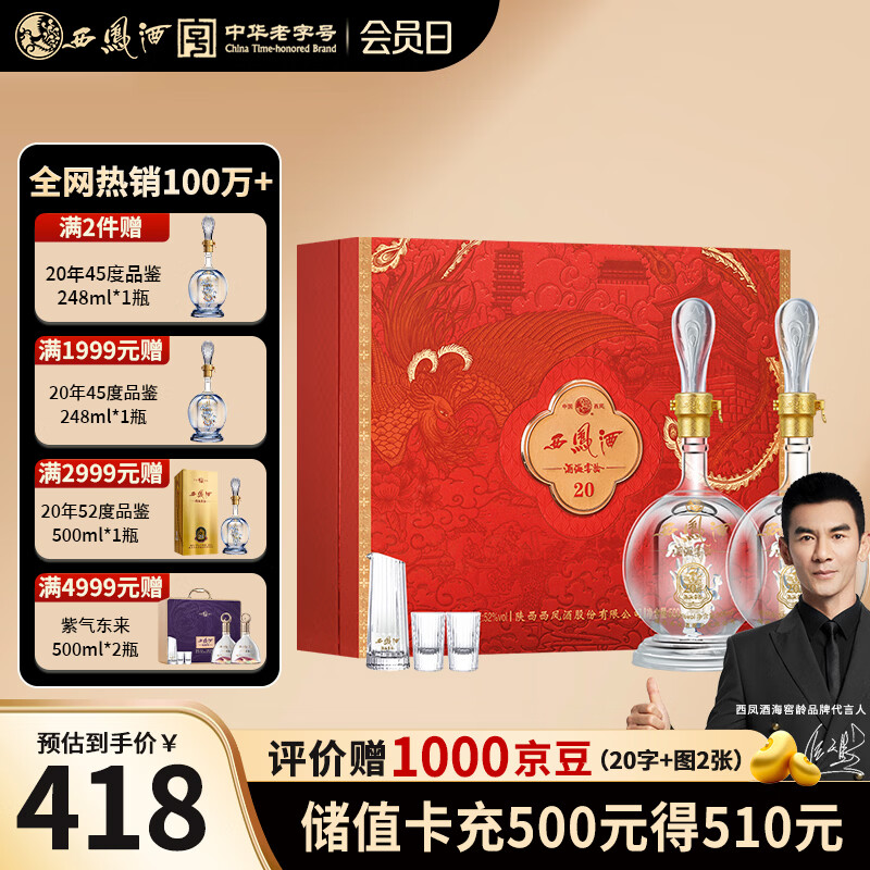 西凤酒海窖龄 20年礼盒 52度 凤香型白酒 500ml*2瓶 婚宴请自饮送礼