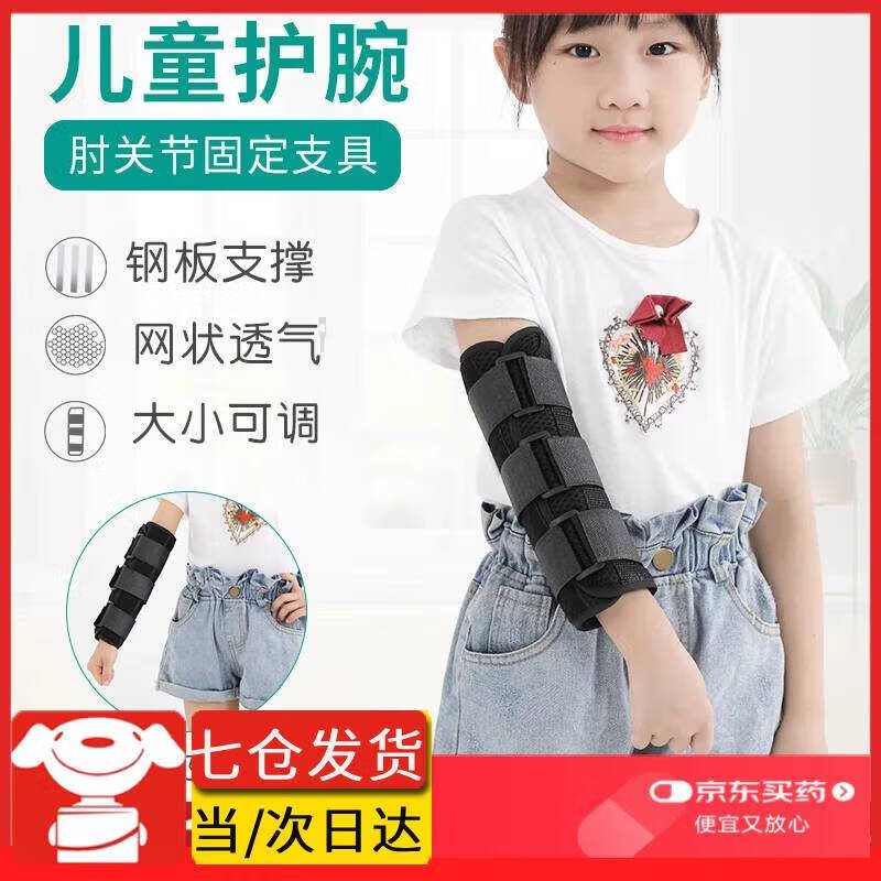 茹念儿童上肢护肘关节固定夹板支具手肘中风偏瘫康复家庭护理家庭护理 [儿童专用身高80-140cm]