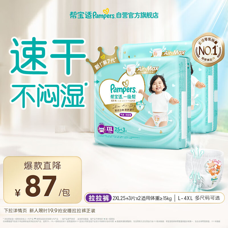 帮宝适散热王者一级帮拉拉裤新生儿婴儿尿不湿尿片超薄透气XXL50+6