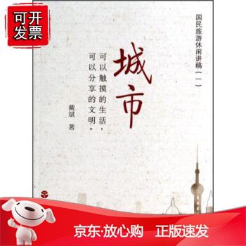 国民旅游休闲讲稿（一）