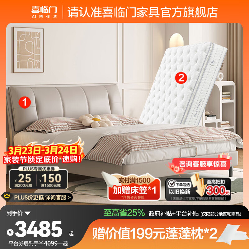 喜临门真皮艺双人大床主次卧室现代简约软靠包尼亚pro[床架] 云雾米+白骑士pro床垫 1.8*2米