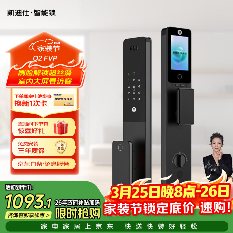 凯迪仕（KAADAS）智能门锁 可视猫眼室内屏人脸识别指纹 密码 Q2 FVP