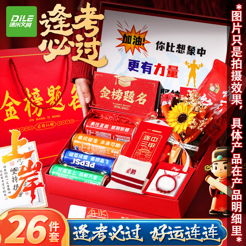递乐初三中考公考研百日誓师大会高考加油励志开学18岁成人礼必得胜力金榜题名文具礼盒 666豪华套装