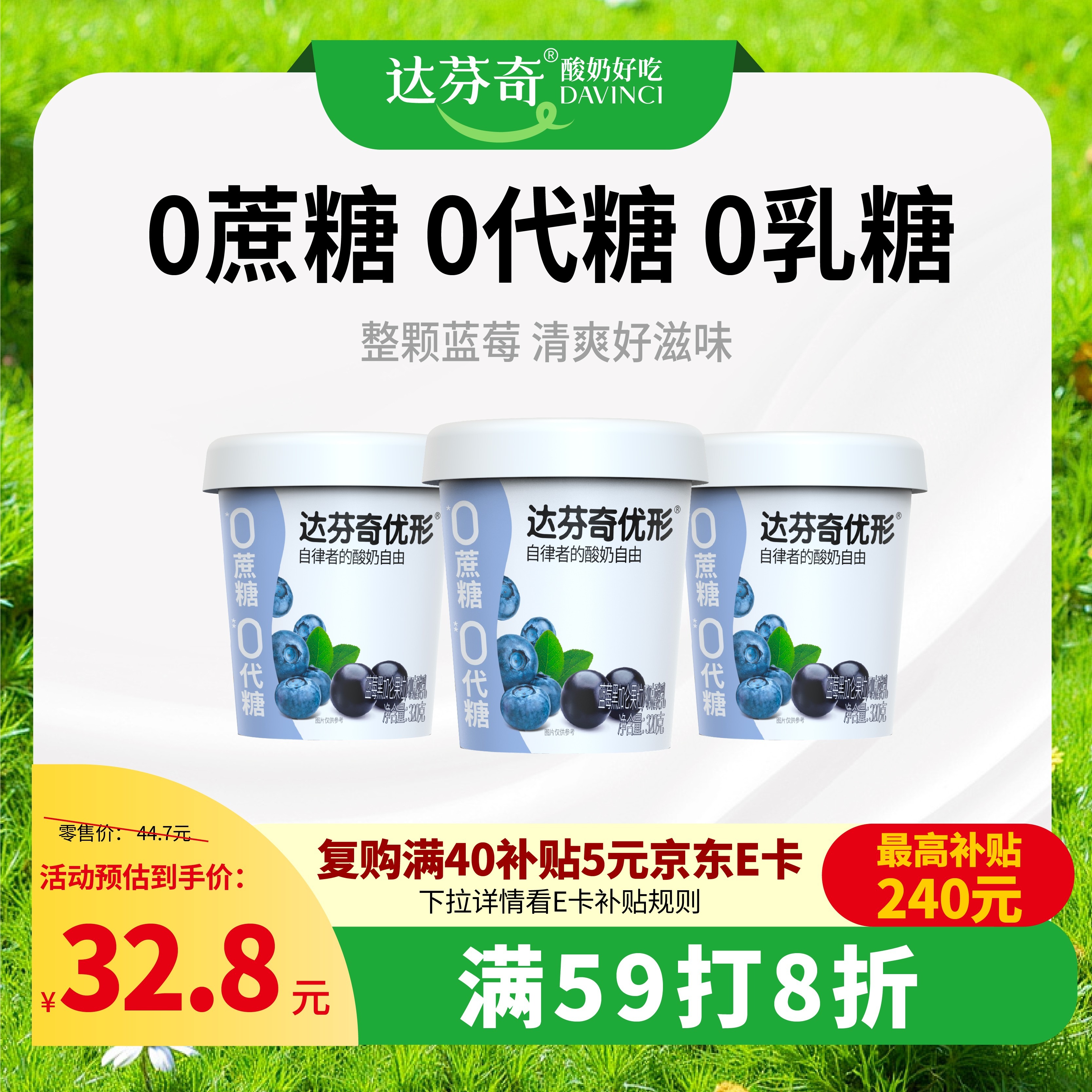达芬奇（DAVINCI）优形蓝莓黑加仑果粒320g*3 低温酸奶0代糖无蔗糖健身代餐酸奶碗