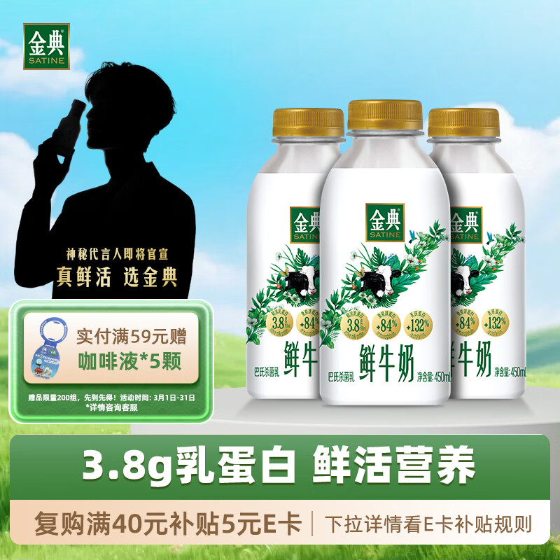 伊利金典鲜牛奶3.8g乳蛋白巴氏杀菌450ml*3瓶 低温鲜奶定制包装