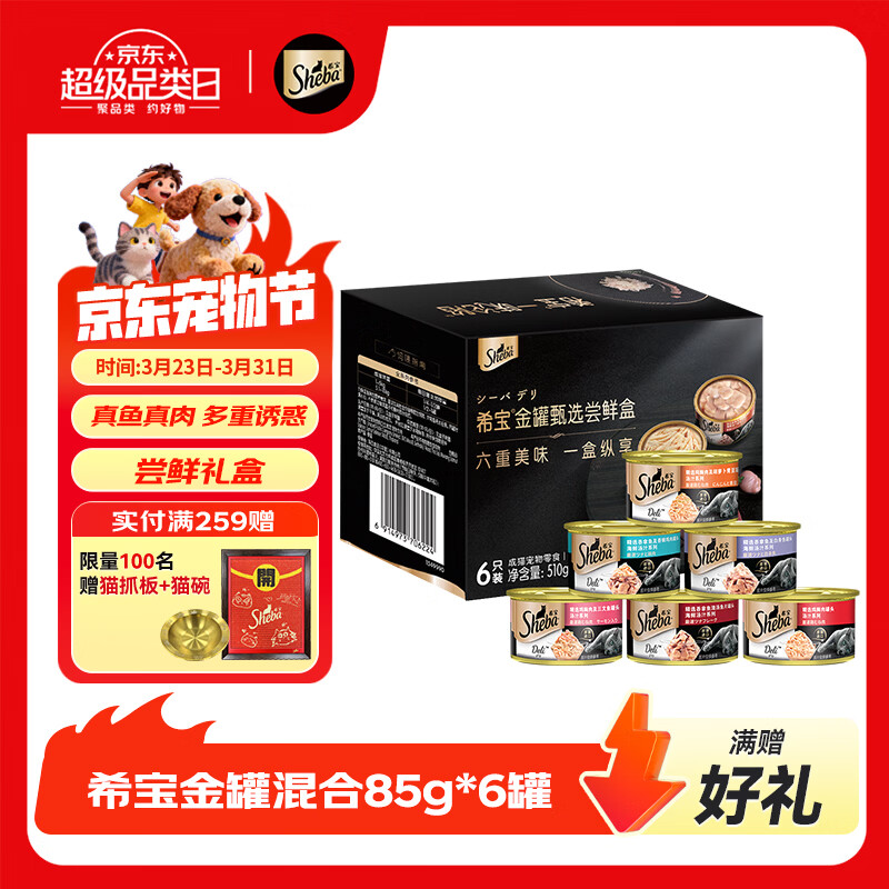 希宝猫罐头85g*6罐混合装宠物猫湿粮泰国进口成猫礼盒装(口味随机)