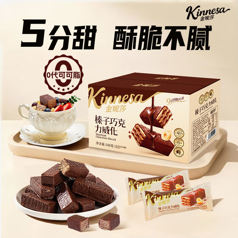 金妮莎榛子巧克力威化饼干夹心涂层食品独立包装官方进口休闲零食 350g*1箱【进口可可粉】约35包