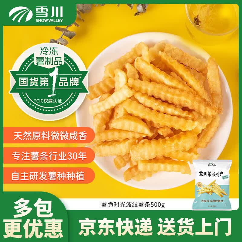 雪川食品薯味粗薯冷冻薯条半成品空气炸锅方便速食夜宵零食 薯脆时光波纹薯500g微微咸香