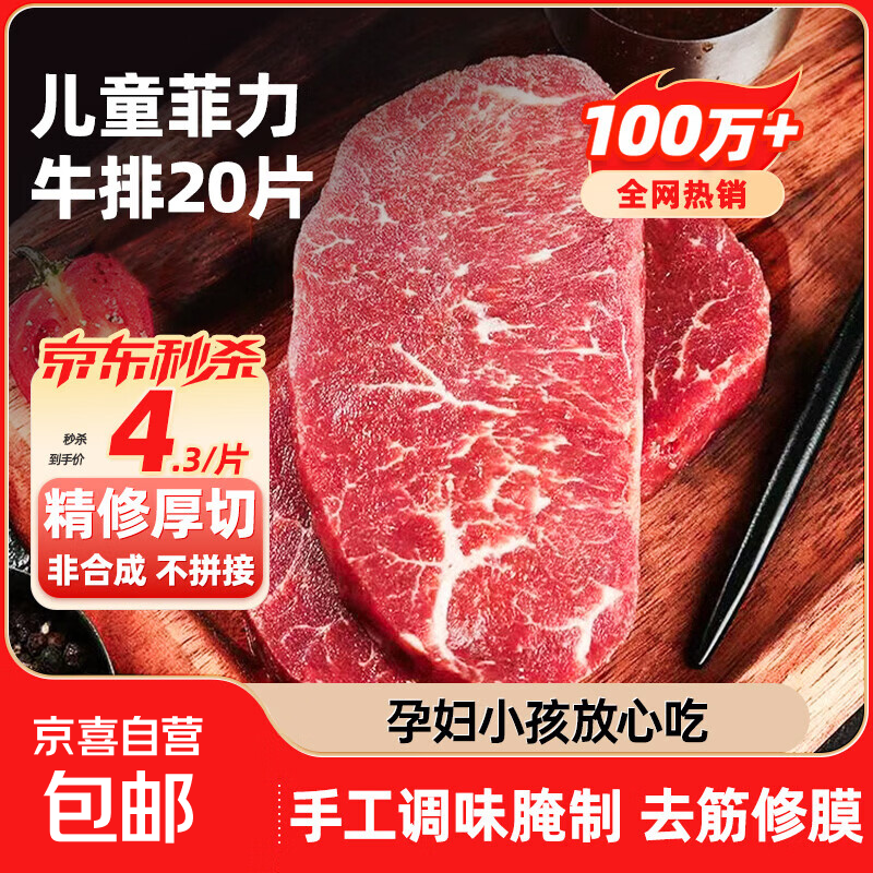 谷饲静腌西冷菲力牛排厚切品质牛扒聚餐煎烤生鲜雪花牛肉减脂餐 整切菲力牛排130g(2片装)*10包赠酱包20g*10包（净重）