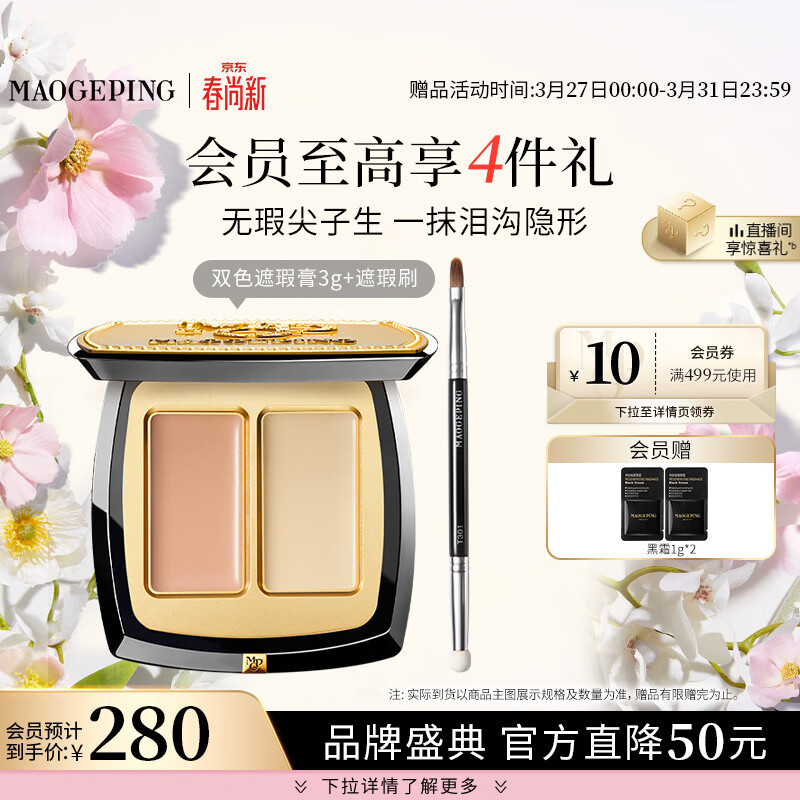 毛戈平无瑕双色遮瑕膏3g修容提亮遮盖泪沟黑眼圈斑点定妆生日礼物送女友