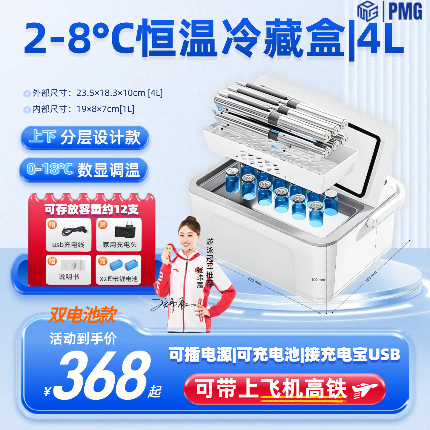 PMG医用小冰箱2-8度恒温箱药品冷藏箱胰岛素生长素替尔泊肽专用冰箱 2-8°C药品冷藏盒 车家两用 双电池+LED+包 4L